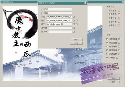 AVG游戲制作軟件(the nvl maker) v3.85中文版