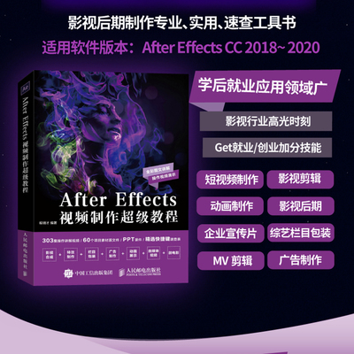 After Effects 視頻制作超級教程ae入門零基礎(chǔ)自學(xué)書籍圖形圖像動(dòng)畫視頻制作學(xué)習(xí)游戲影視后期剪輯處理游戲設(shè)計(jì)教程書籍