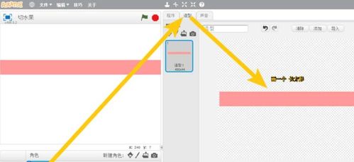 scratch怎么設(shè)計切水果游戲