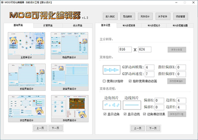 MOG可視化編輯器 官方版v1.3